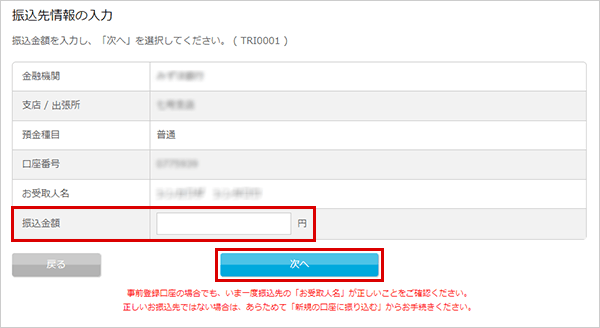 振込を行う お取引操作 STEP4_7のキャプチャ画像