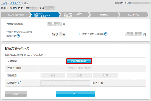 振込を行う お取引操作 STEP4_2のキャプチャ画像
