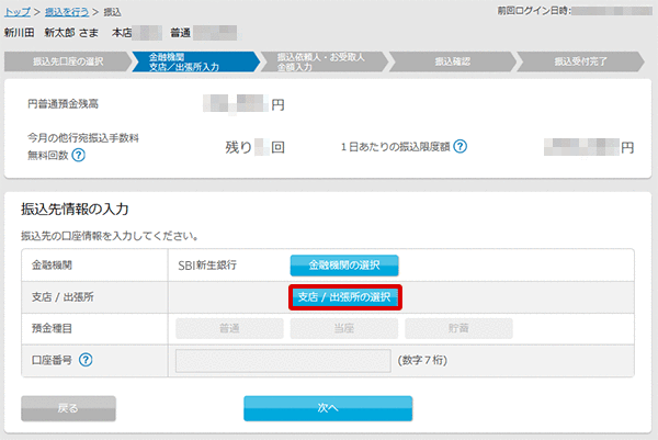 振込を行う お取引操作 STEP4_4のキャプチャ画像