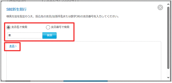 振込を行う お取引操作 STEP4_5のキャプチャ画像