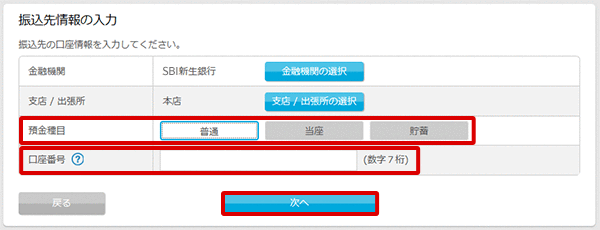 振込を行う お取引操作 STEP4_6のキャプチャ画像