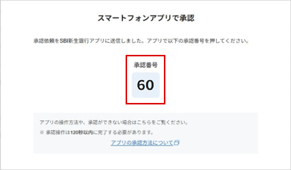 振込を行う お取引操作アプリ STEP6のキャプチャ画像
