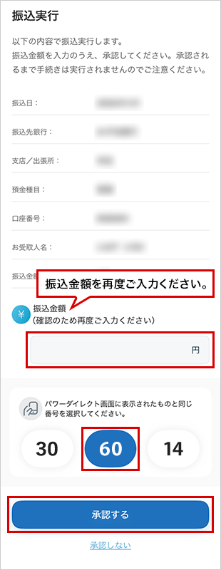 振込を行う お取引操作アプリ STEP8のキャプチャ画像