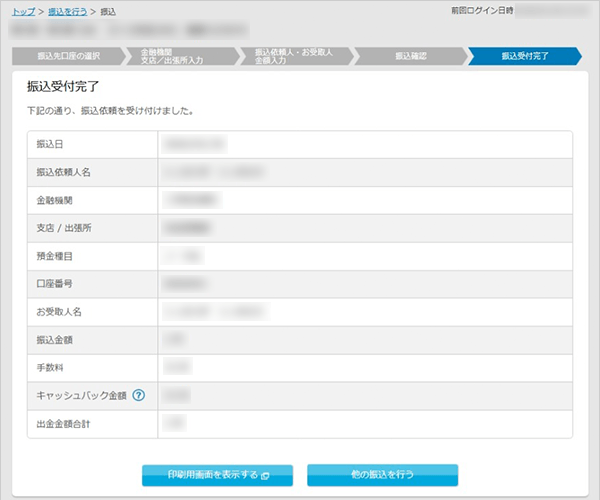 振込を行う お取引操作アプリ STEP10のキャプチャ画像