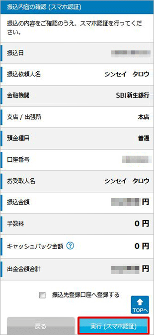 振込を行う お取引操作アプリ STEP5のキャプチャ画像