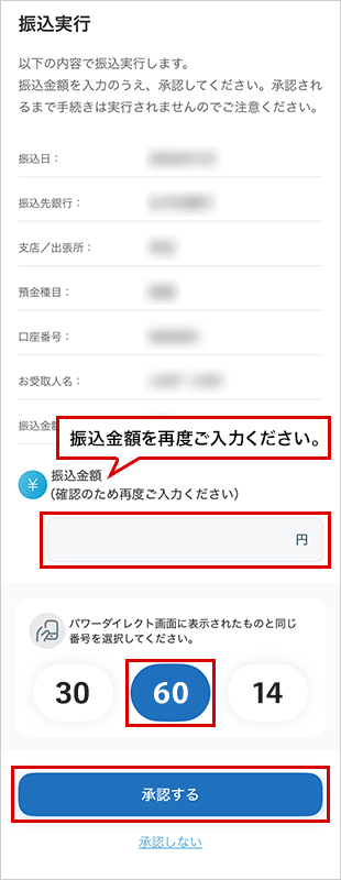 振込を行う お取引操作アプリ STEP8のキャプチャ画像