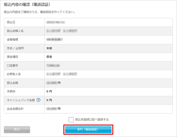 振込を行う お取引操作SMS STEP5のキャプチャ画像