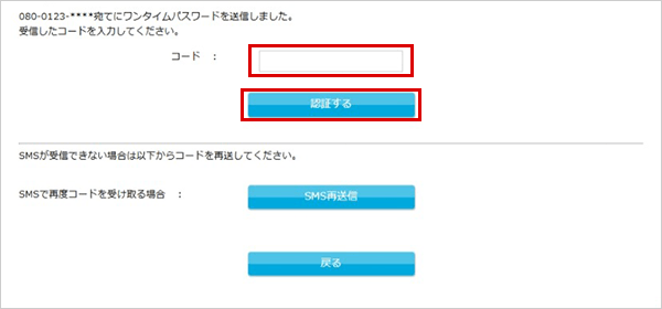 振込を行う お取引操作SMS STEP6のキャプチャ画像
