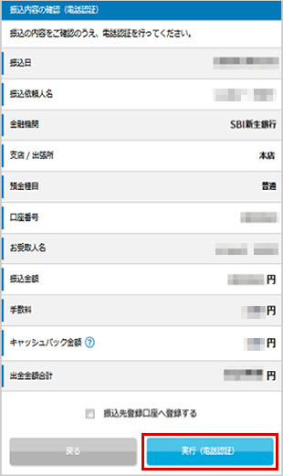 振込を行う お取引操作アプリ STEP5のキャプチャ画像
