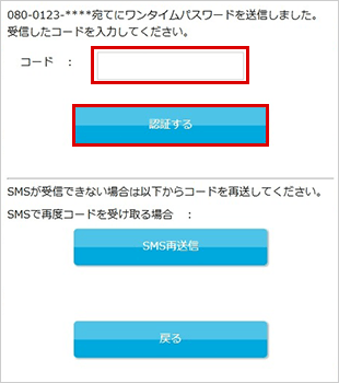 振込を行う お取引操作アプリ STEP6のキャプチャ画像