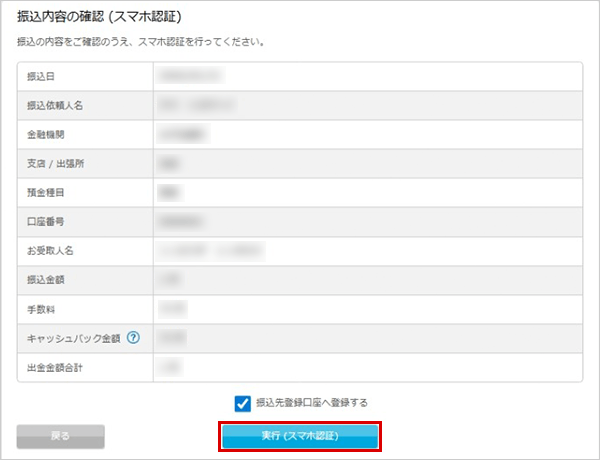 振込を行う お取引操作VIP Access STEP5のキャプチャ画像