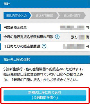 振込を行う お取引操作 STEP4_1のキャプチャ画像