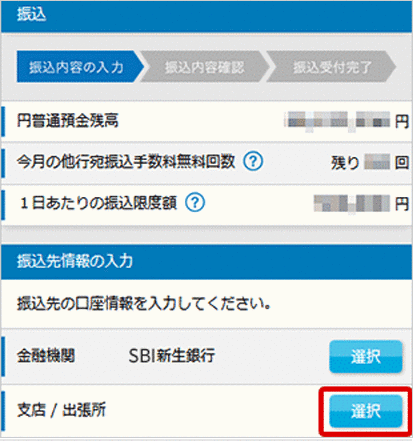 振込を行う お取引操作 STEP4_10のキャプチャ画像