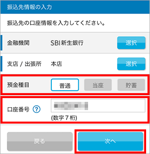 振込を行う お取引操作 STEP4_11のキャプチャ画像