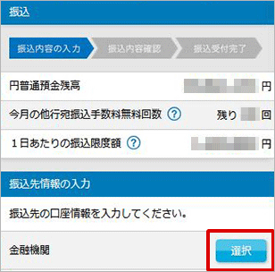 振込を行う お取引操作 STEP4_2のキャプチャ画像