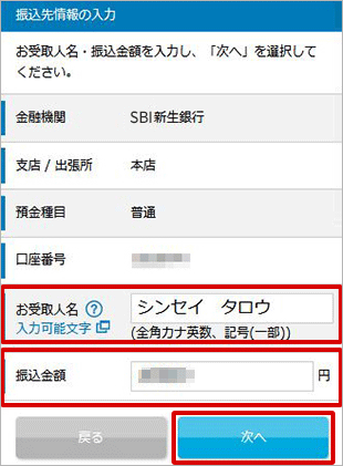 振込を行う お取引操作 STEP4_6のキャプチャ画像