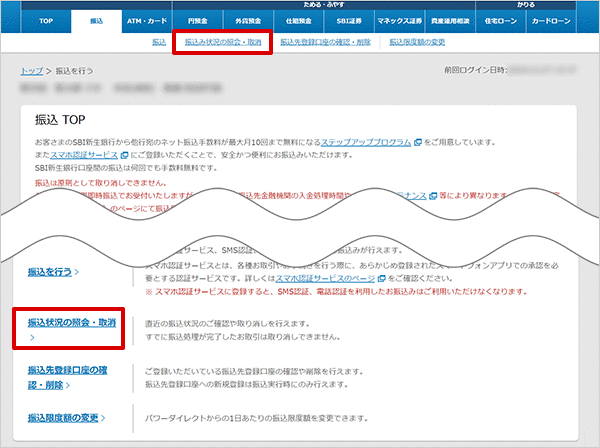 振込状況の照会・取消 お取引操作 STEP3のキャプチャ画像