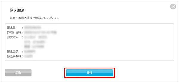 振込状況の照会・取消 お取引操作 STEP4_2のキャプチャ画像