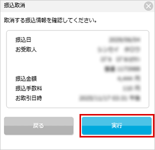 振込状況の照会・取消 お取引操作 STEP4_2のキャプチャ画像