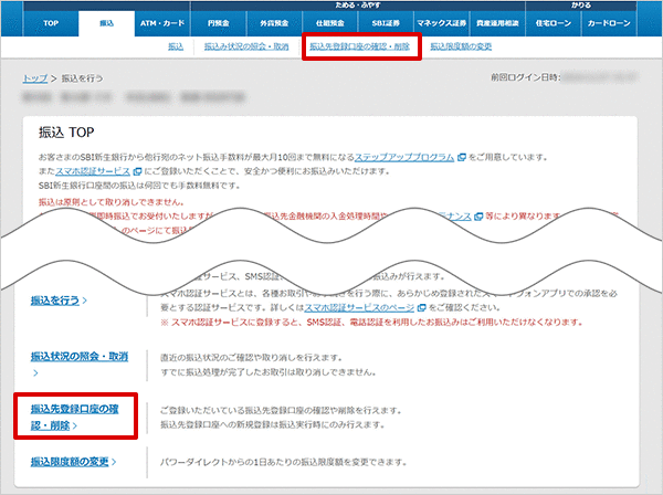 振込先登録口座の確認・削除 お取引操作 STEP3のキャプチャ画像