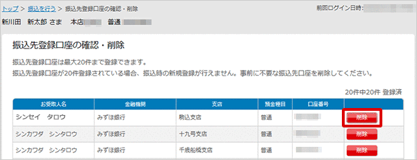 振込先登録口座の確認・削除 お取引操作 STEP4_1のキャプチャ画像