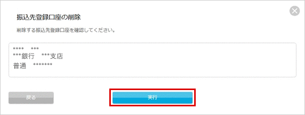 振込先登録口座の確認・削除 お取引操作 STEP4_2のキャプチャ画像