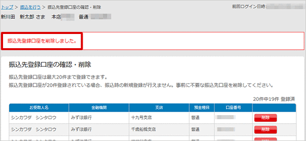 振込先登録口座の確認・削除 お取引操作 STEP4_3のキャプチャ画像