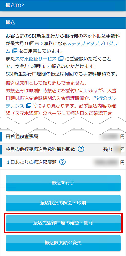 振込先登録口座の確認・削除 お取引操作 STEP3のキャプチャ画像