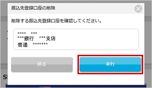 振込先登録口座の確認・削除 お取引操作 STEP4_2のキャプチャ画像