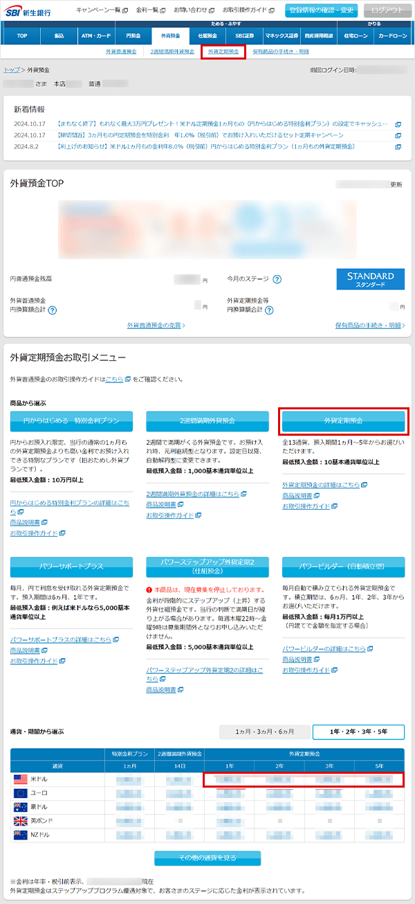 カンタンご設定 お取引操作ガイド STEP3のキャプチャ画像