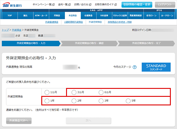 カンタンご設定 お取引操作ガイド STEP6のキャプチャ画像