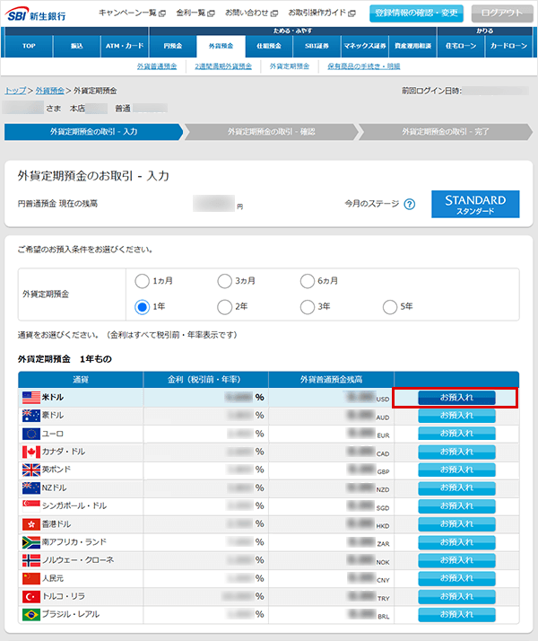 カンタンご設定 お取引操作ガイド STEP7のキャプチャ画像