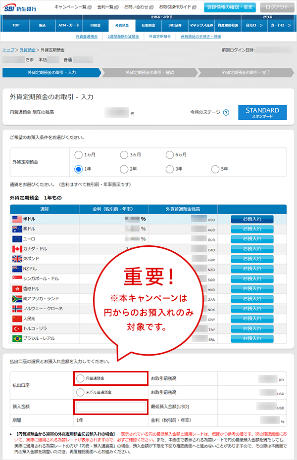 カンタンご設定 お取引操作ガイド STEP8のキャプチャ画像