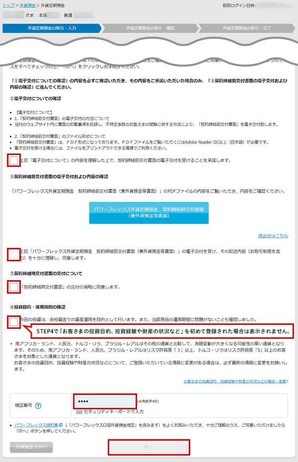 カンタンご設定 お取引操作ガイド STEP9のキャプチャ画像