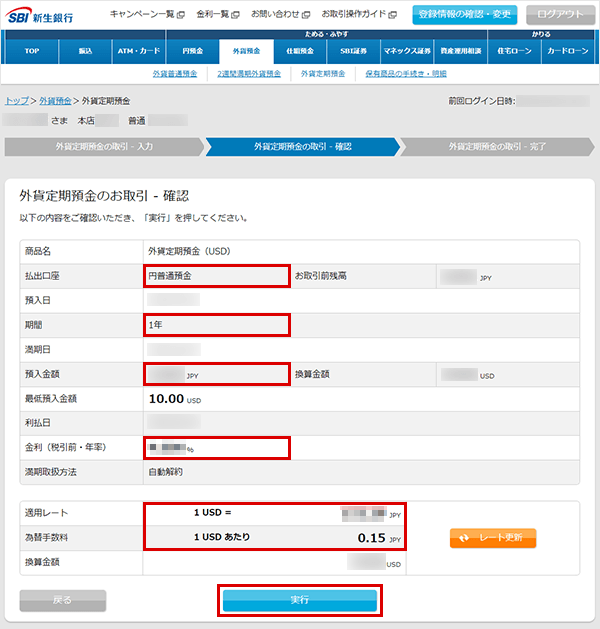 カンタンご設定 お取引操作ガイド STEP10のキャプチャ画像