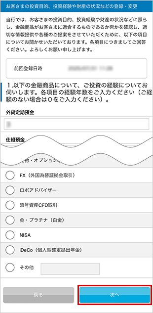カンタンご設定　お取引操作ガイド　STEP4のキャプチャ画像