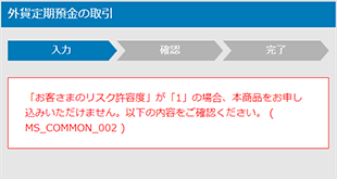 カンタンご設定　お取引操作ガイド　STEP5確認事項のキャプチャ画像