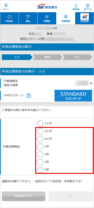 カンタンご設定　お取引操作ガイド　STEP6のキャプチャ画像