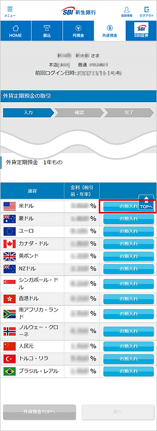 カンタンご設定　お取引操作ガイド　STEP7のキャプチャ画像