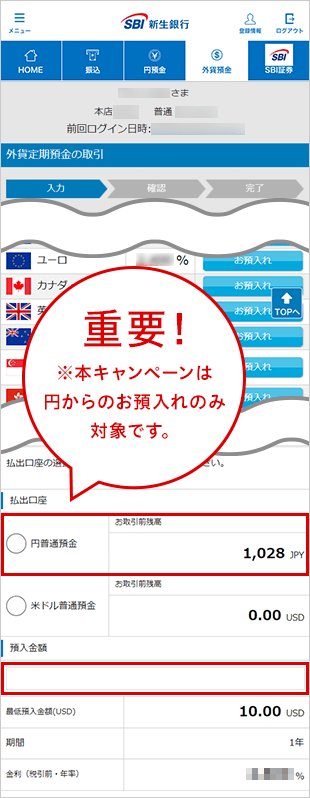 カンタンご設定　お取引操作ガイド　STEP8のキャプチャ画像