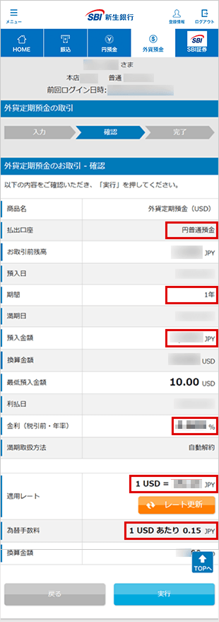 カンタンご設定　お取引操作ガイド　STEP10のキャプチャ画像