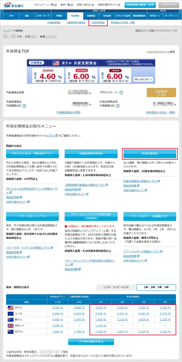 外貨定期預金の設定 お取引操作 STEP3のキャプチャ画像