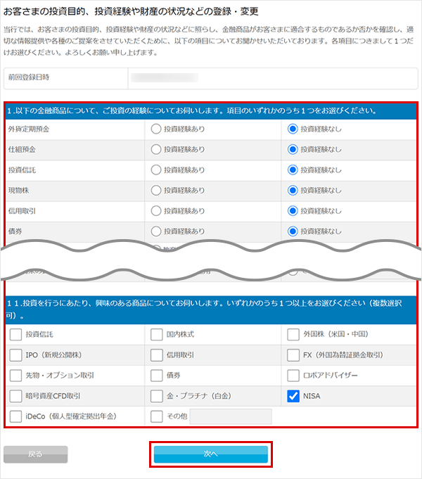 カンタンご設定 お取引操作ガイド STEP4のキャプチャ画像