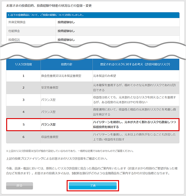 カンタンご設定 お取引操作ガイド STEP5のキャプチャ画像