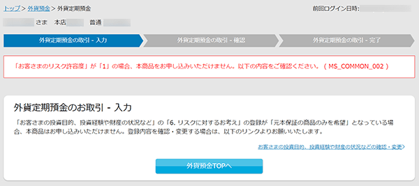 カンタンご設定 お取引操作ガイド STEP5確認事項のキャプチャ画像