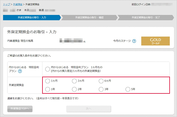 外貨定期預金の設定 お取引操作 STEP6のキャプチャ画像