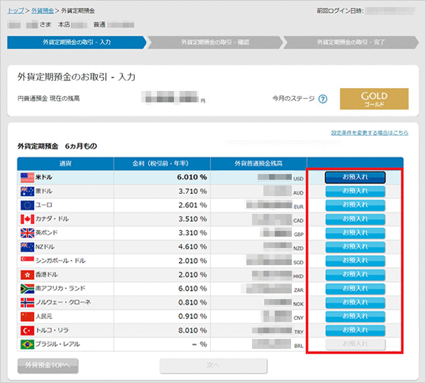 外貨定期預金の設定 お取引操作 STEP7のキャプチャ画像