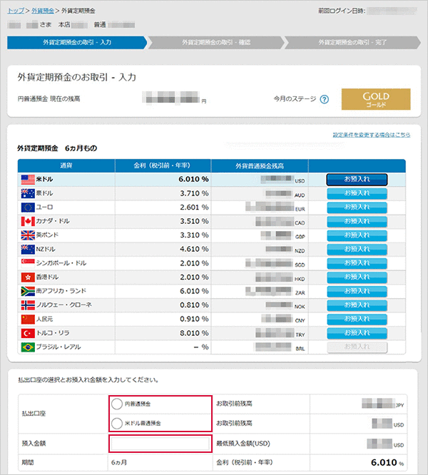 外貨定期預金の設定 お取引操作 STEP8のキャプチャ画像