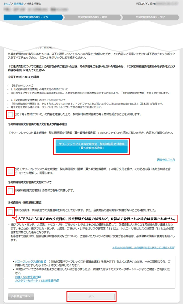 外貨定期預金の設定 お取引操作 STEP9のキャプチャ画像