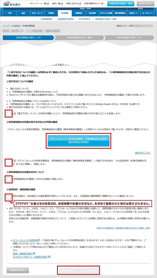 カンタンご設定 お取引操作ガイド STEP9のキャプチャ画像